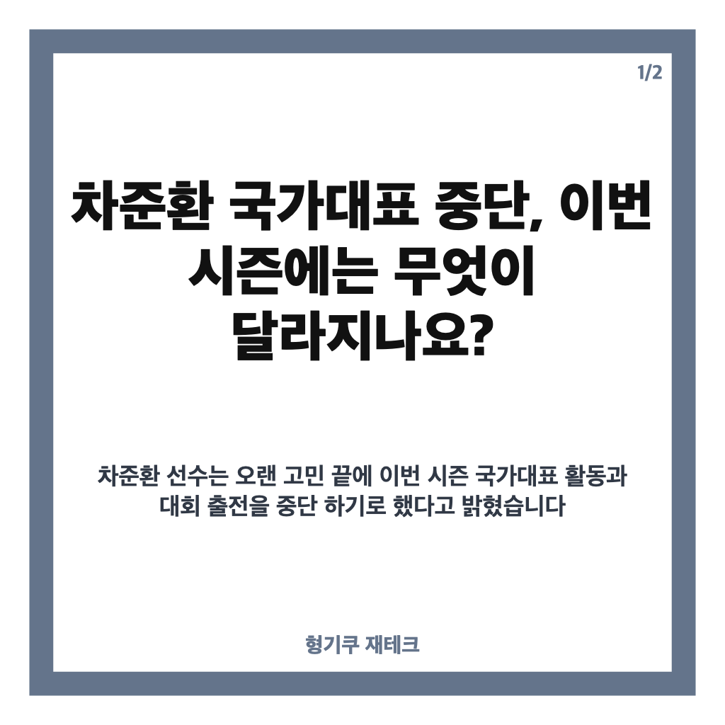 차준환 국가대표 중단, 이번 시즌 대회 출전과 서울시청 계약은? 카드뉴스 1