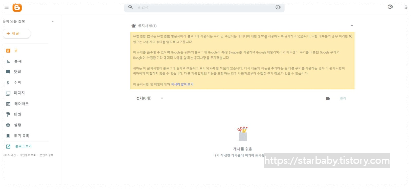 구글 블로그 스팟 가이드 기본 세팅하기 (ep.1)