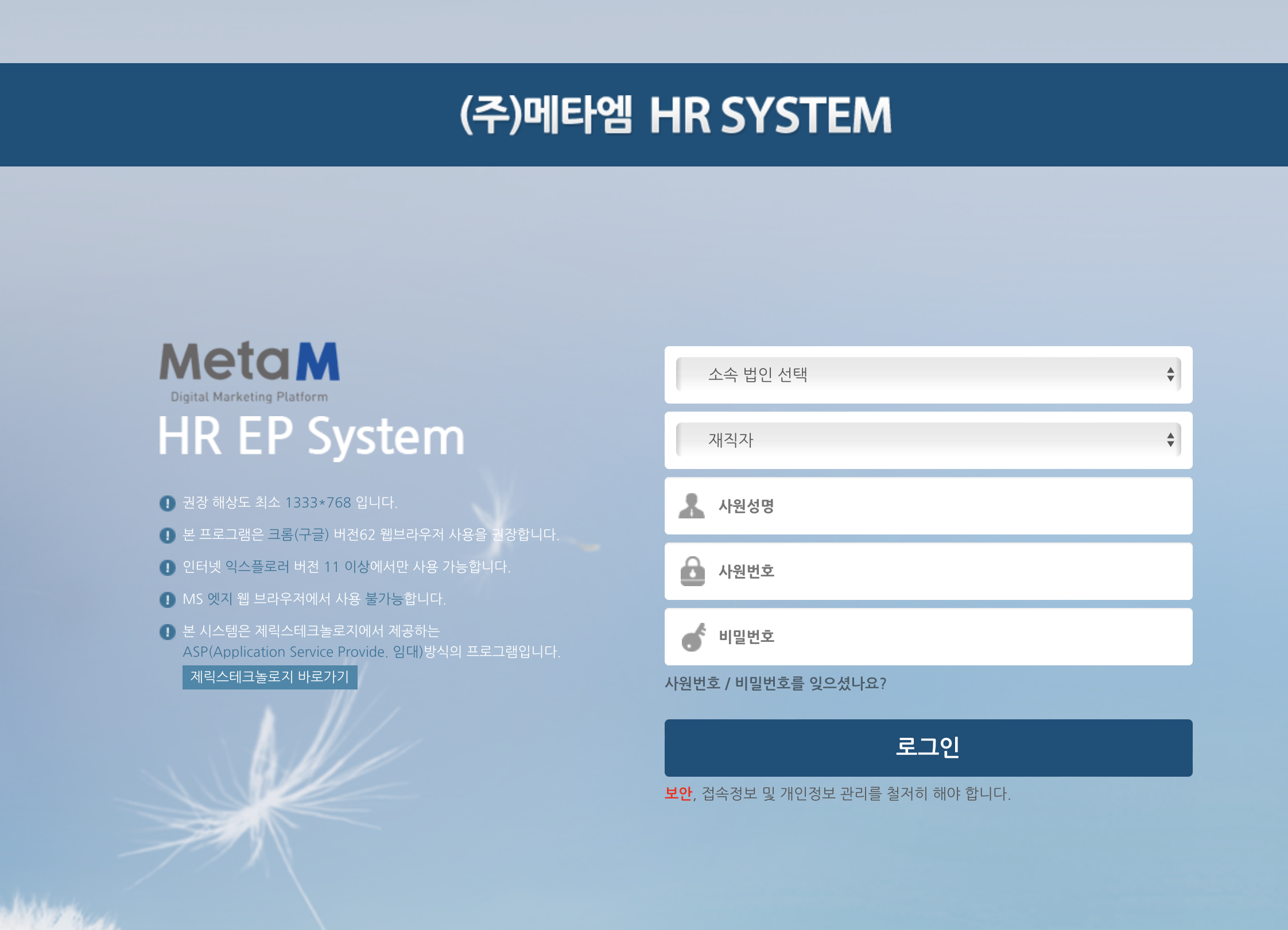 메타넷엠플랫폼 급여조회 (https://pay.metanetmcc.co.kr)