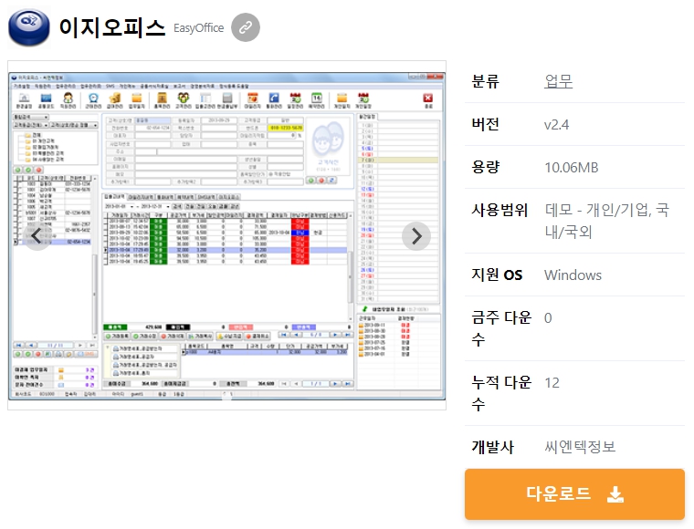 이지오피스