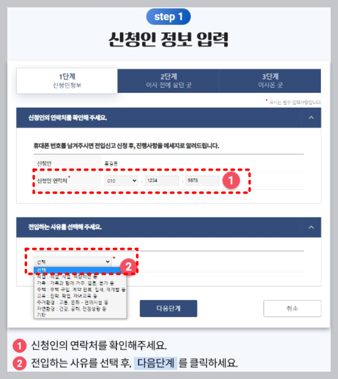 전입신고 인터넷 신청방법 필요서류