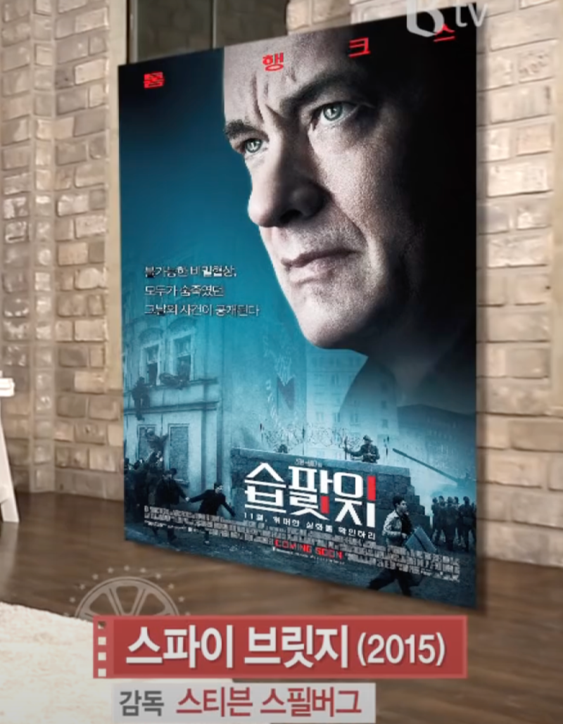 Bridge of Spies 포스터