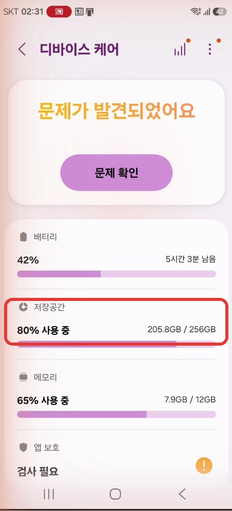 갤럭시 디바이스 케어 저장공간 사용량
