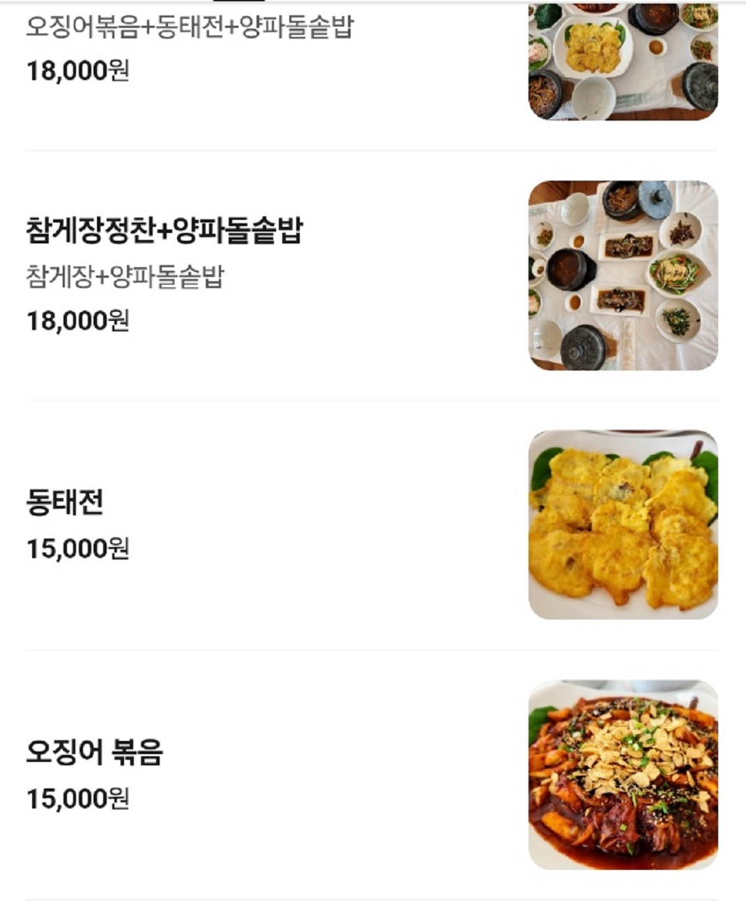 창녕-양파물회-동태전-세유정