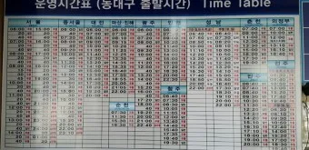 대구 시외버스터미널 시간표 예매 요금_19