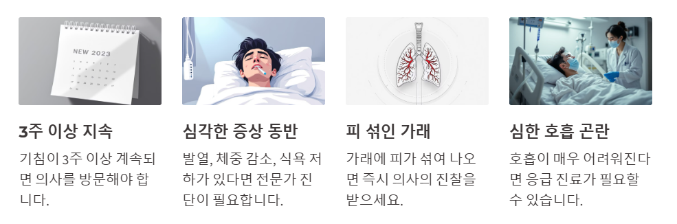 기침이 계속 될때의 이유