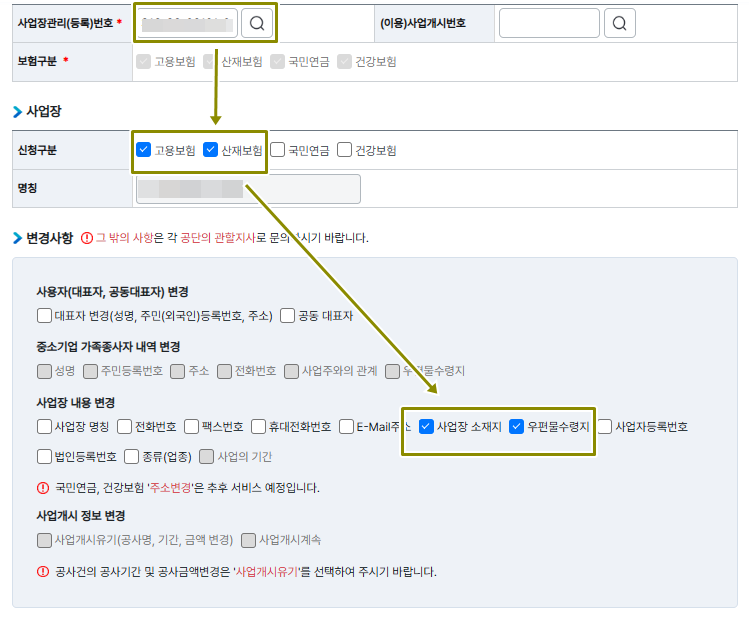 고용산재만 선택 후 사업장소재지와 우편물수령지 메뉴를 선택