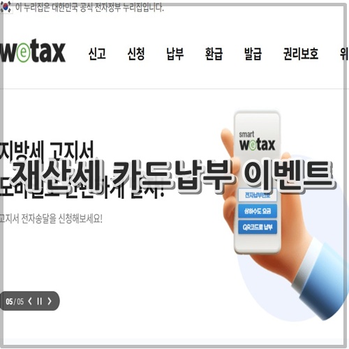 재산세 카드납부 이벤트