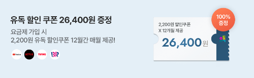 LG 헬로우 모바일 자급제 알뜰폰요금제 이벤트 행사 갤럭시S24 구매전 확인