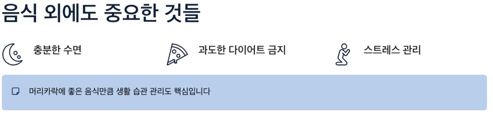 머리카락 음식 외에도 중요한 것들