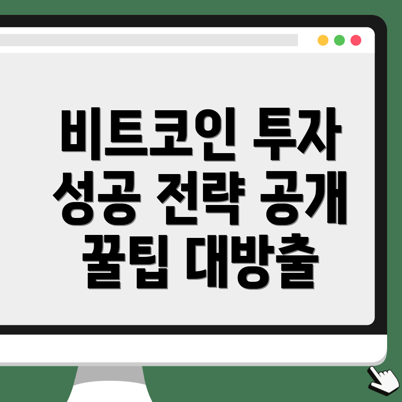 비트코인 투자