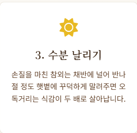 참외장아찌 담그는 법