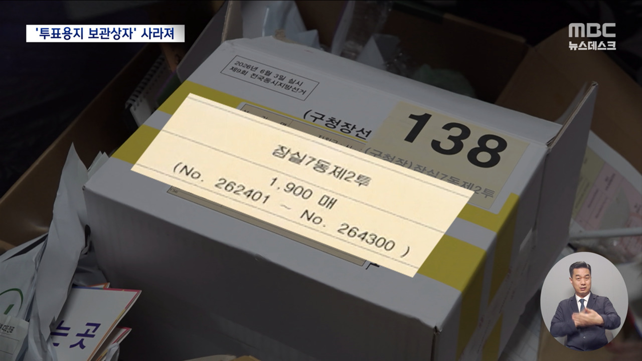 잠실 투표지 보관상자&amp;#44; 선관위 보관상자 폐기&amp;#44; 잠실 투표용지 폐기&amp;#44; 선관위 사실 확인 요구&amp;#44; 법원 선관위&amp;#44; 송파구 선관위&amp;#44; 투표용지 부족 사태&amp;#44; 증거보전 신청&amp;#44; 잠실 투표소 논란&amp;#44; 선거관리위원회