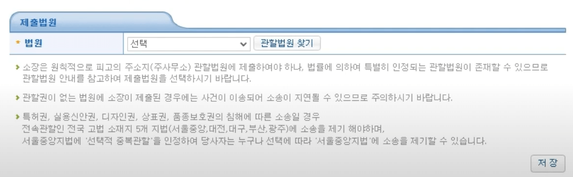 전자소송을 통한 소장 제출 방법 5