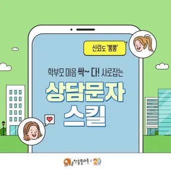 단체 문자 인사 학교 학부모 회의 안내 멘트 쉽게 쓰기_2