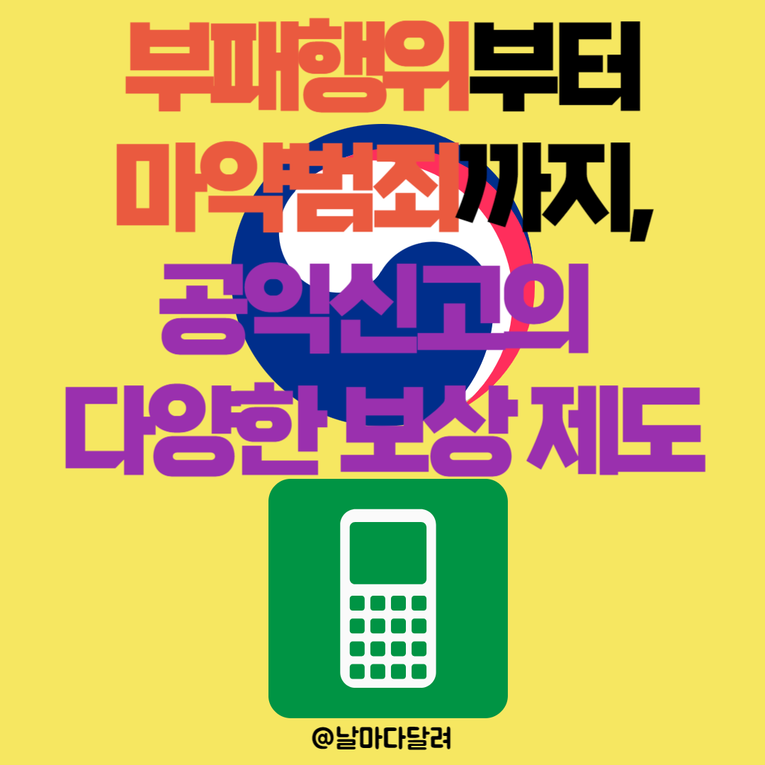 공익신고