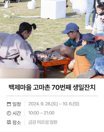 제 70회 백제 문화제 축제 소개, 유래, 행사 홈페이지