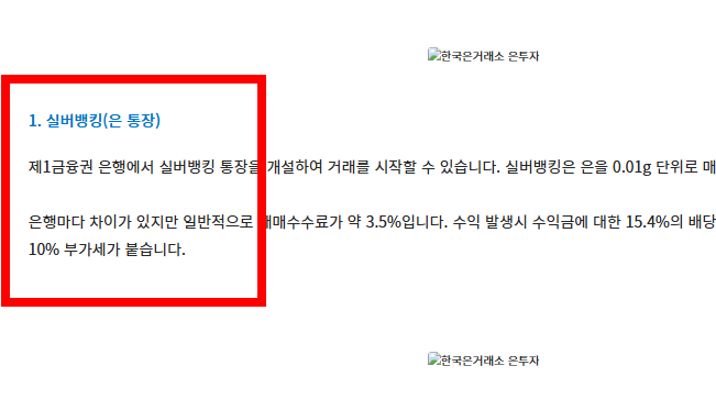 은 구매방법 알아보기