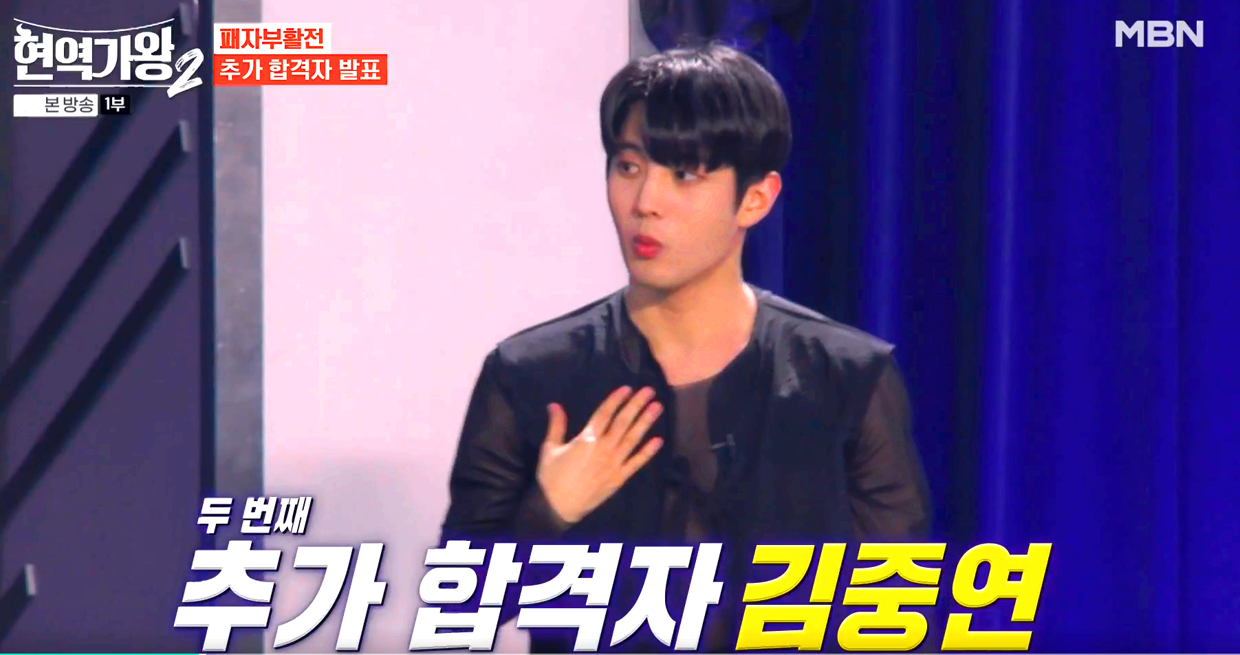 현역가왕 2