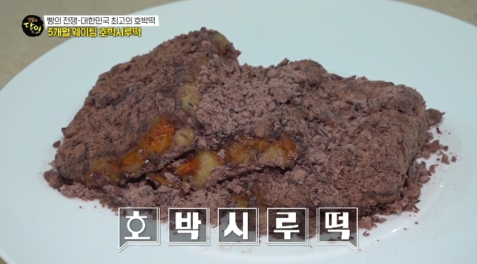 생활의달인-5개월웨이팅호박시루떡