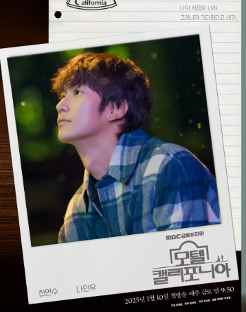 모텔캘리포니아 나인우