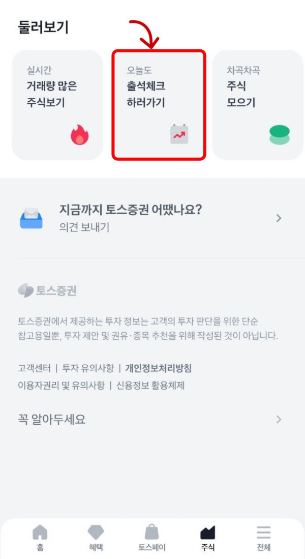 토스앱 출석체크하러가기