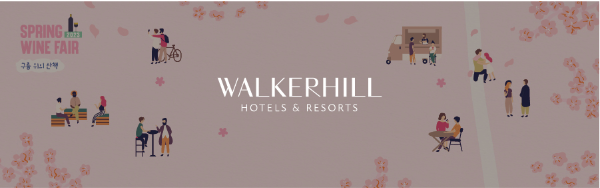 워커힐벚꽃축제