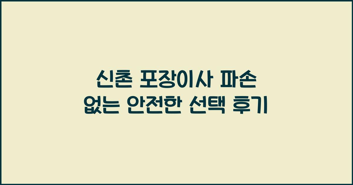 포장이사 파손