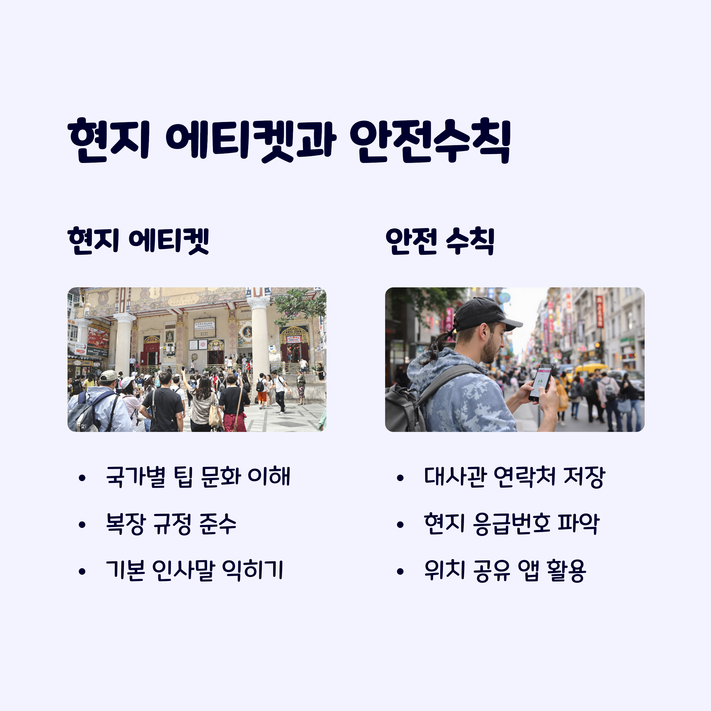 여행팁