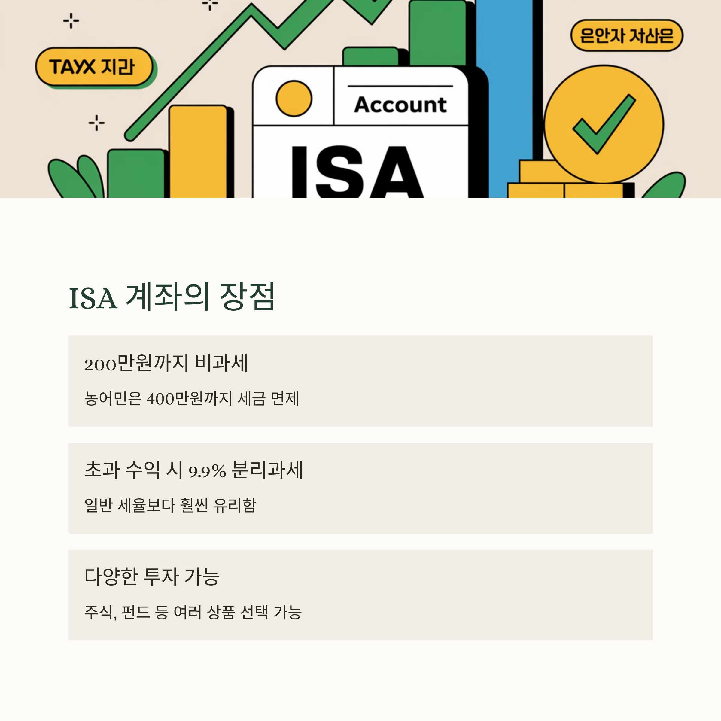 주식 배당금 세금