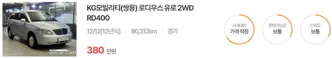 로디우스 유로 2012년식 중고차 가격