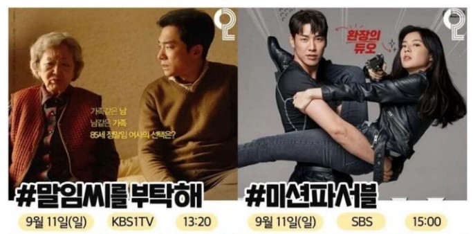 2022년 추석특집영화 편성표 - 재밌는 영화, 추천 인기 영화