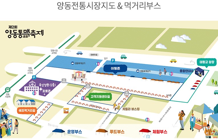 양동전통시장지도 & 먹거리 부스 안내