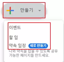 구글-캘린더-만들기-일정-추가-1
