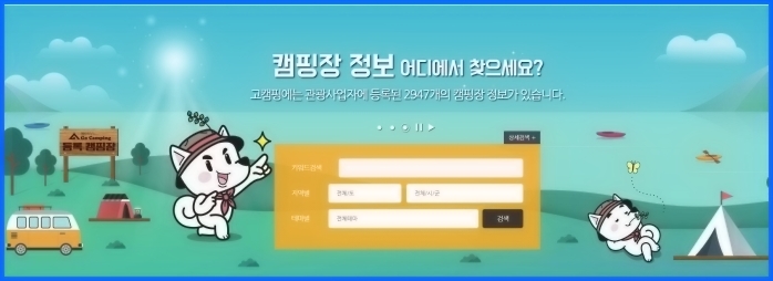 캠핑장검색