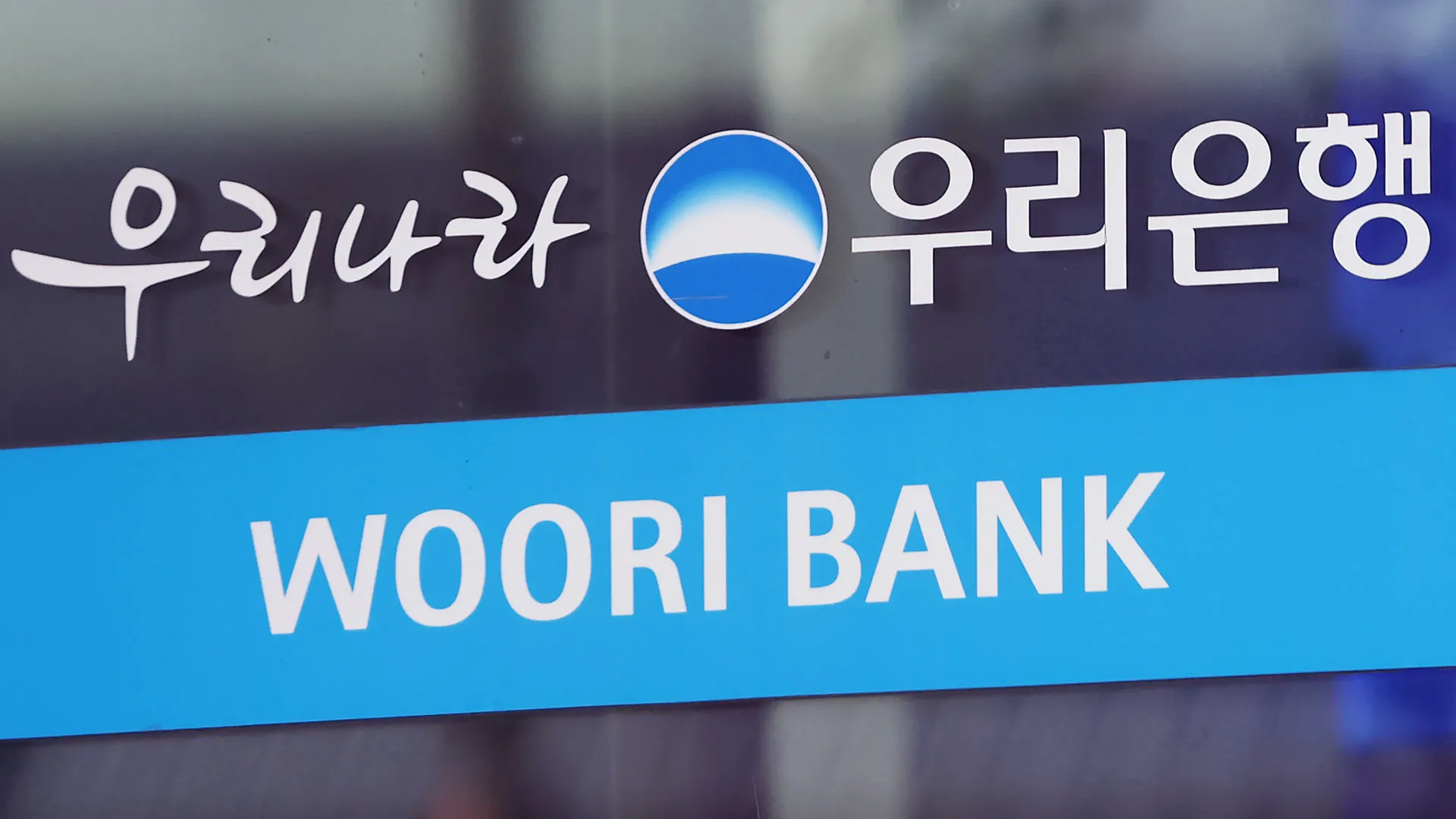 우리은행 정기예금 금리