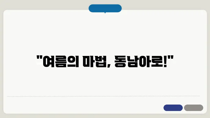 8월 동남아 여행지 추천