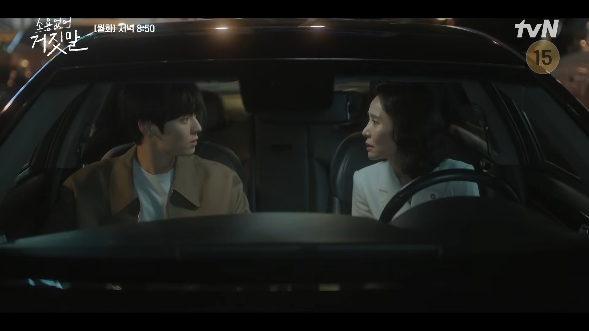 소용없어 거짓말 7회 8회