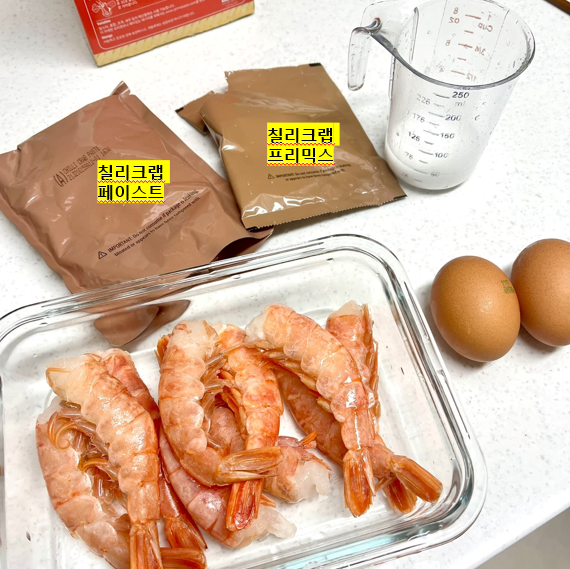 칠리새우 재료