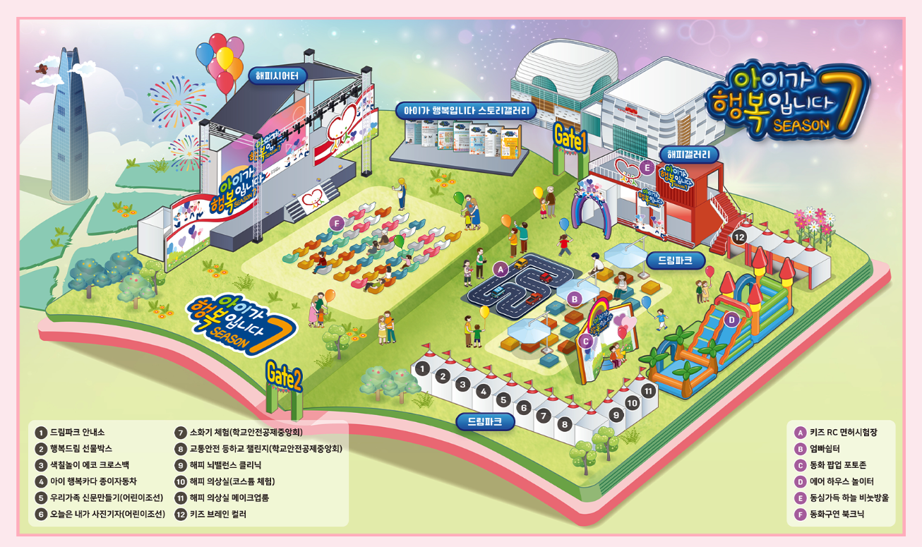 가을축제 아이가 해복입니다. 위치별 체험 부스 지도