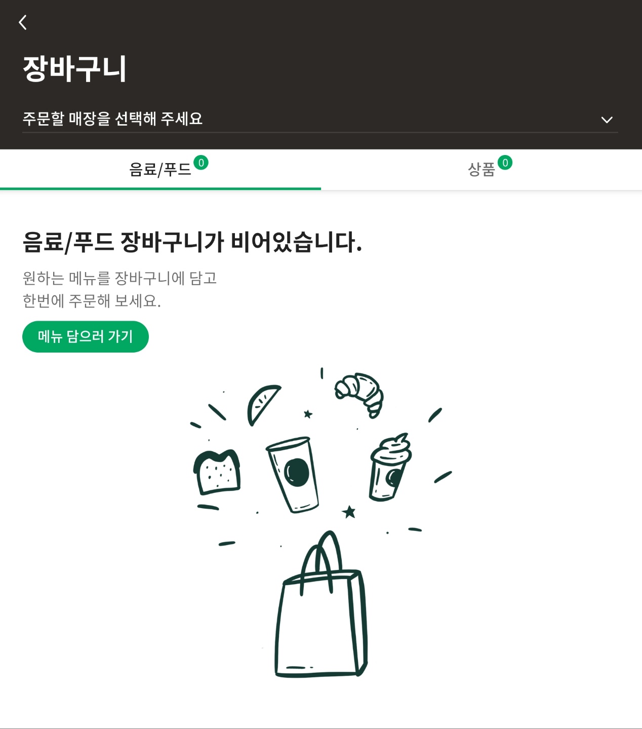 스타벅스_주문