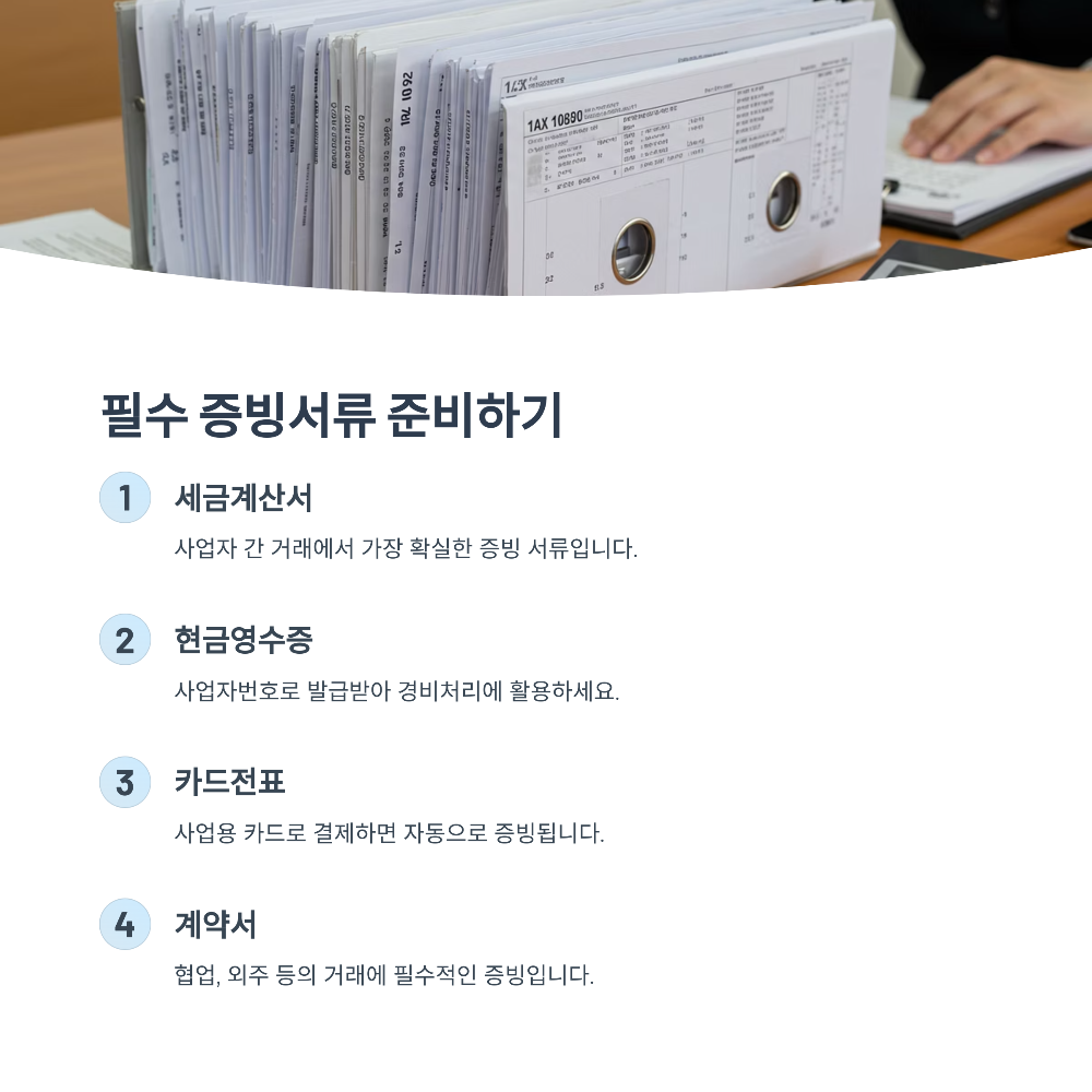 💰블로그 운영비 경비처리 완벽 가이드