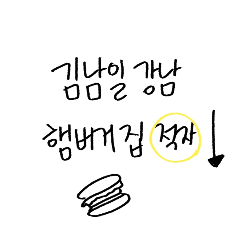 직접 그린 김남일 강남 햄버거집 적자 설명 일러스트 썸네일