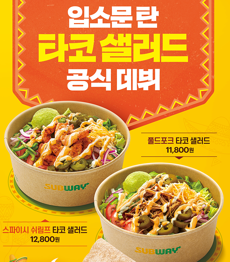 서브웨이 다이어트