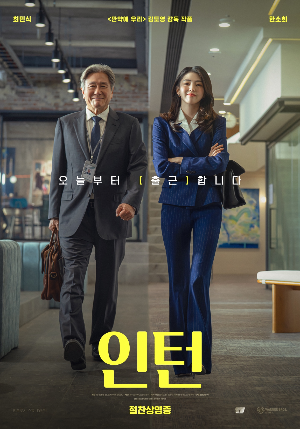 인턴 쿠키 &mdash; 2026 한국판은 1개 있습니다, 나오는 시점은 출처마다 다르게 적혀 있습니다