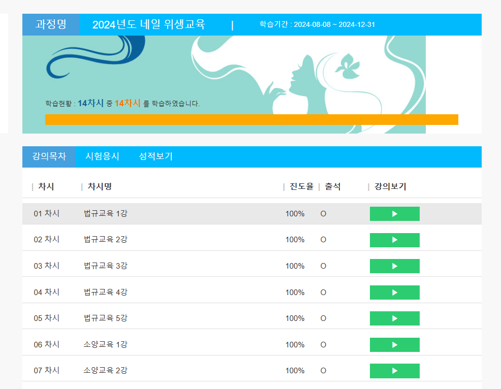2024년 네일위생교육