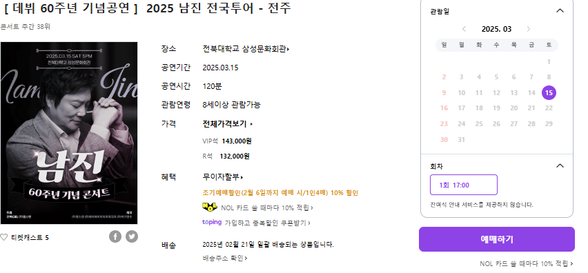 전주 티켓 예매하기
