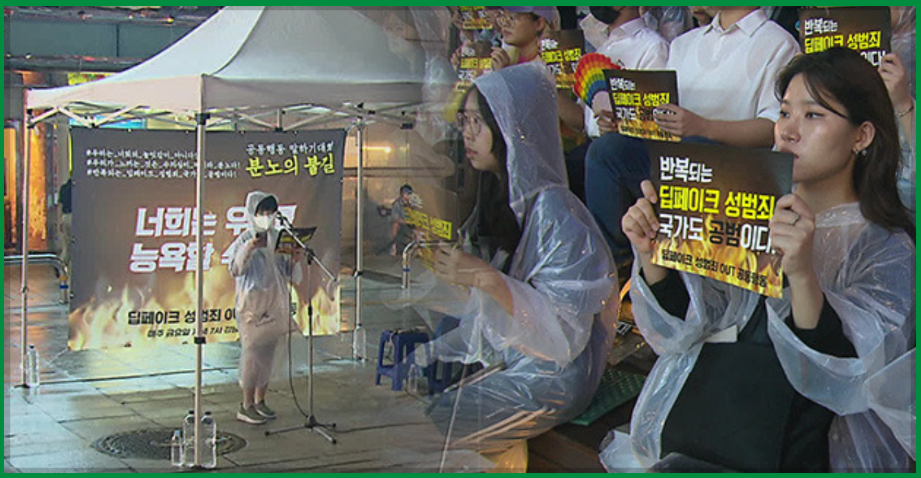 딥페이크 블법 합성물 문제