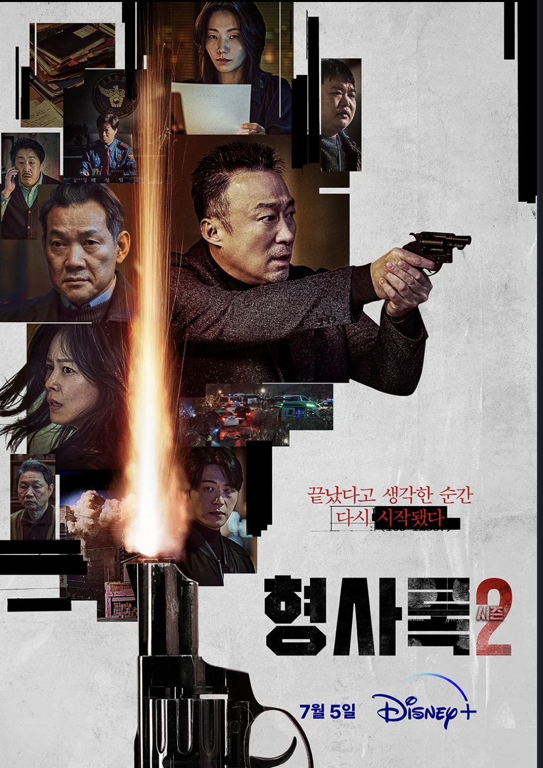 디즈니플러스 드라마 형사록