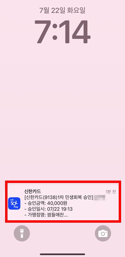 쌈들애찬에서 민생회복 소비쿠폰 4만 원 정상 결제된 내역. 신한카드 앱 알림, 결제 내역, 소비쿠폰 잔액 변화까지 확인되는 실제 사용 인증 이미지 (2025년 7월 22일 기준)